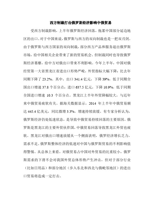 西方制裁打击俄罗斯经济影响中俄贸易