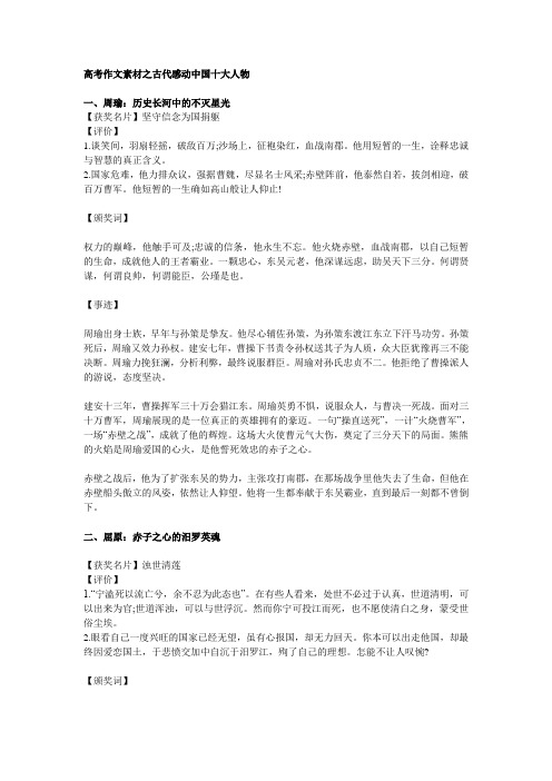 2019年高考作文素材之古代感动中国十大人物精品教育.doc