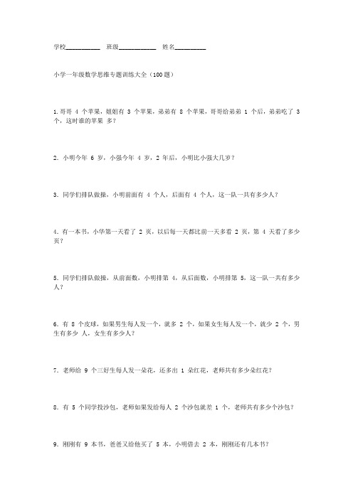 逻辑思维训练100题