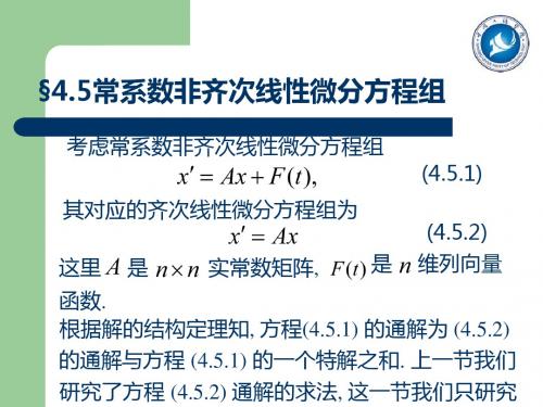 常微分方程12