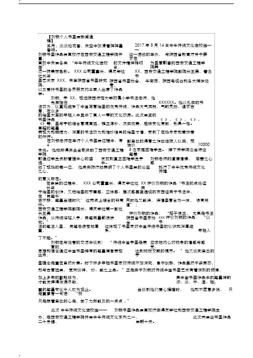 【刘钢个人书画展新闻通稿】