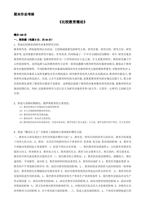 2019年春季《比较教育概论》离线考核 (2)