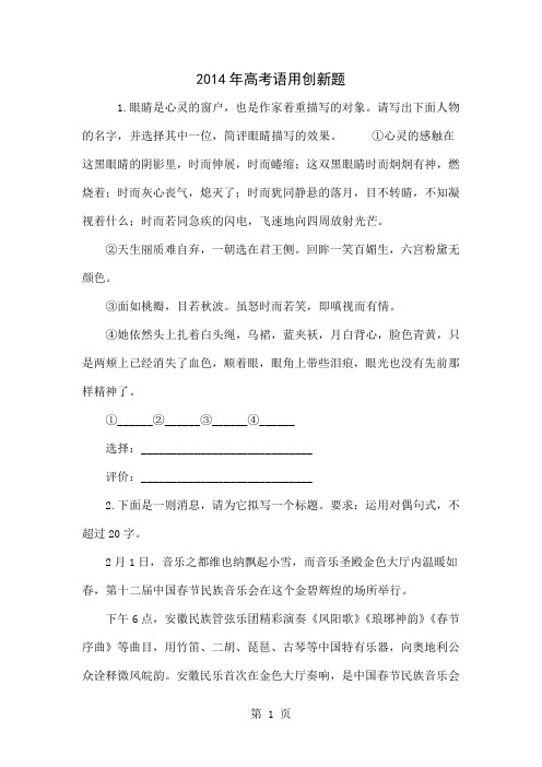 2014年高考语用创新题共6页文档