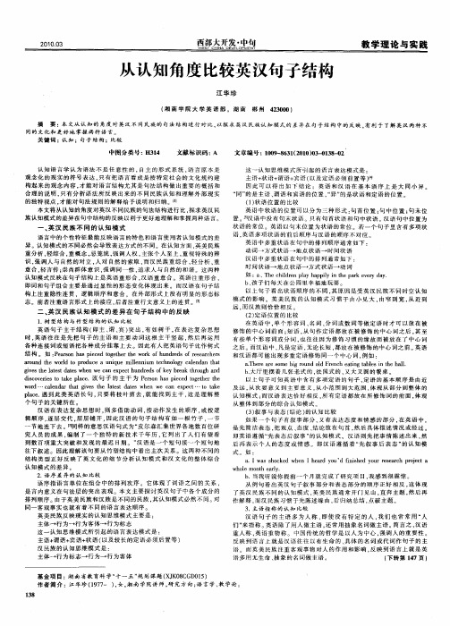 从认知角度比较英汉句子结构