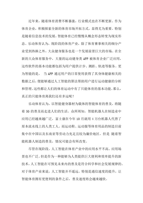 乐动体育对体育行业新业态的探索——智能体育时代即将来临!