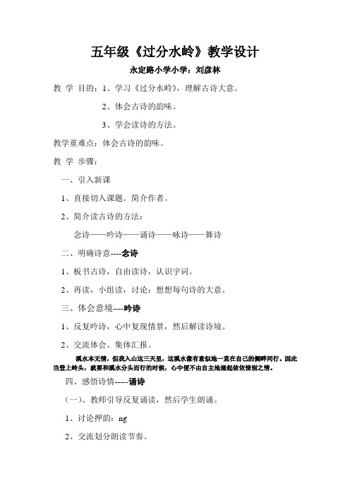 过分水岭教学设计
