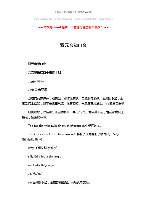 【推荐】双元音绕口令-易修改word版 (4页)