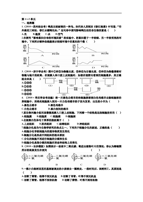 阶段质量评估(一)第1～3单元