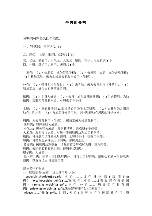 牛肉的分割
