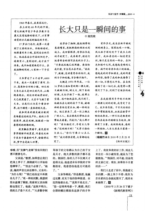 长大只是一瞬间的事