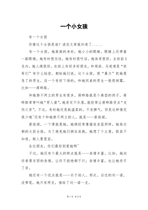 一个小女孩_六年级作文