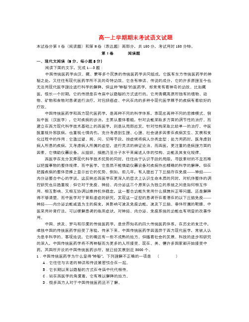 -高一语文上学期期末考试试题(新人教版 第106套)