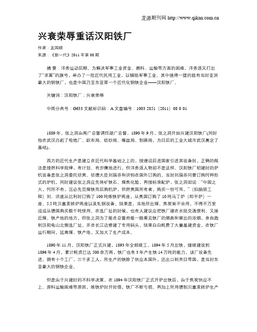 兴衰荣辱重话汉阳铁厂