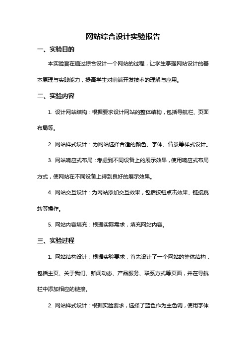 网站综合设计实验报告