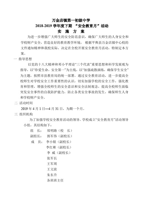 2017-2018上“安全教育月”活动实施案