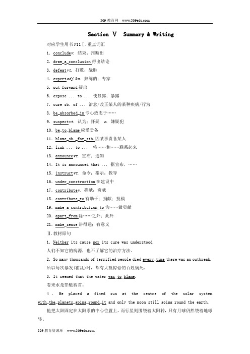 2019高中英语刷题首选卷基础练能力练Unit1GreatscientistsSectionⅤSummary