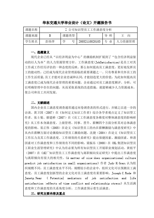 华东交通大学毕业设计开题报告书