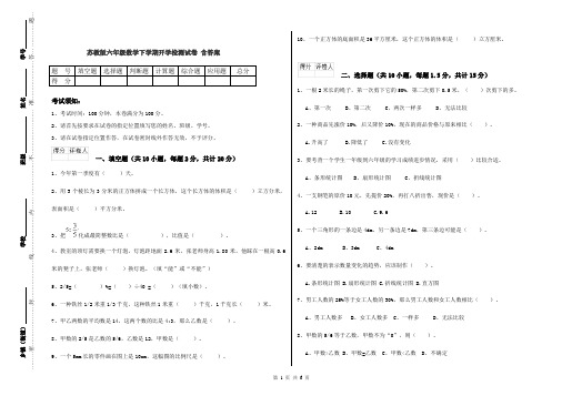 苏教版六年级数学下学期开学检测试卷 含答案