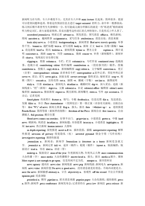 tet4听力新闻词汇汇总