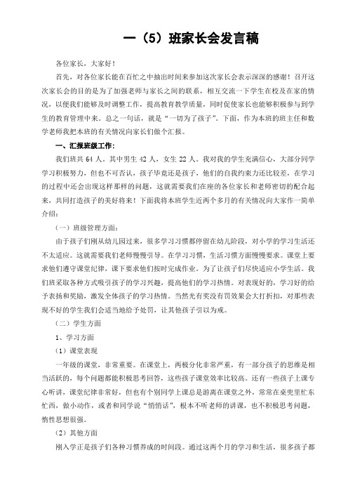一五班家长会发言材料