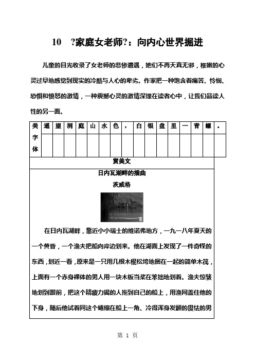 第三单元10《家庭女教师》：向内心世界掘进