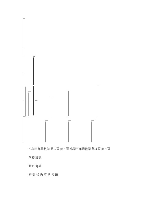 2014-2015学年度第一学期五年级数学期末试卷(二).