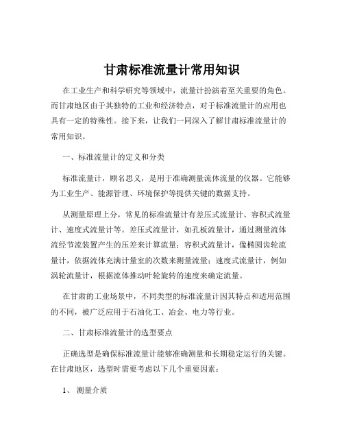 甘肃标准流量计常用知识