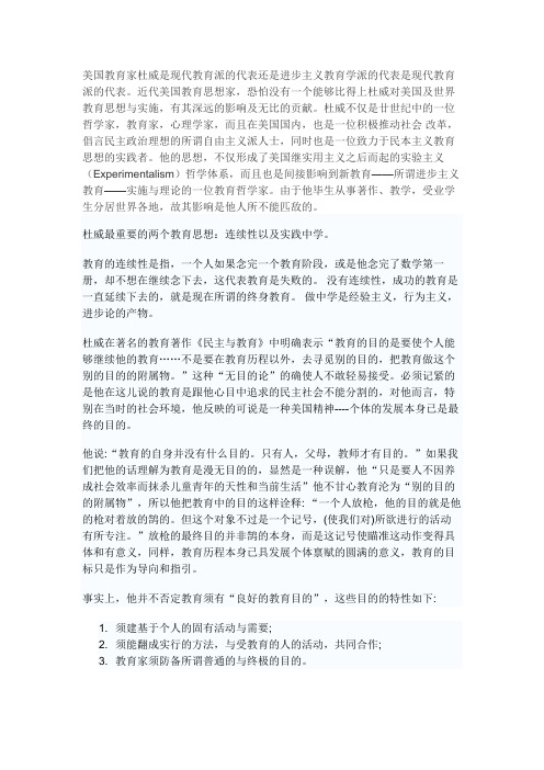 美国教育家杜威是现代教育派的代表还是进步主义教育学派的代表是现代教育派的代表