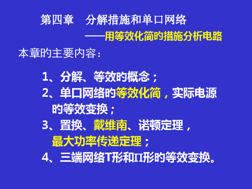 电路分析修分解方法