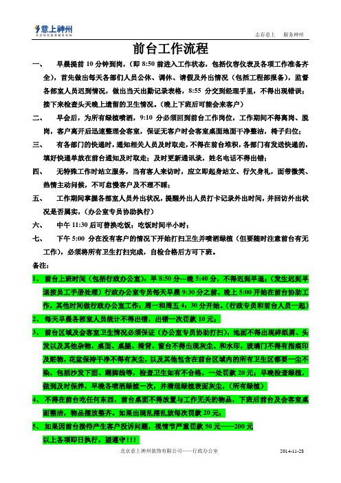前台工作流程