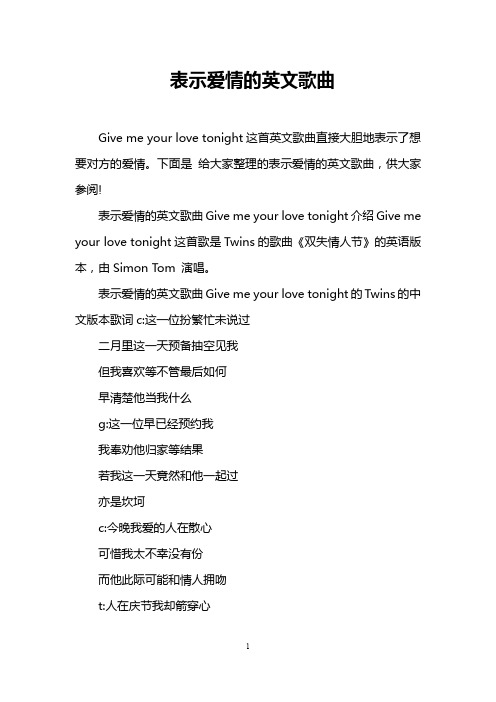表示爱情的英文歌曲