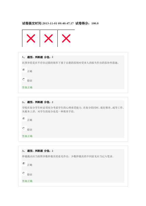 江苏省教师网上法律知识竞赛试题含答案(100分)