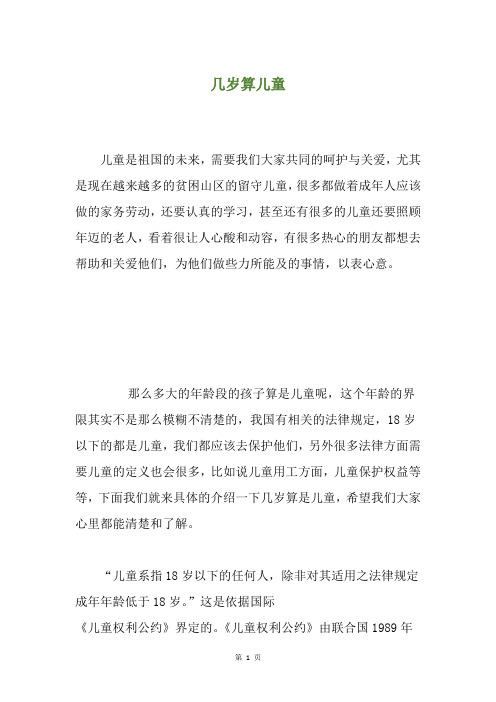 几岁算儿童