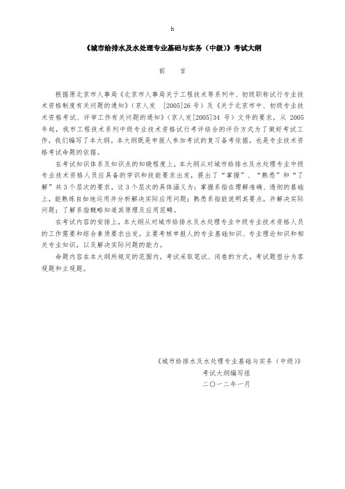 [资格考试]2012年城市给水排水及水处理专业基础与实务中级考试大纲