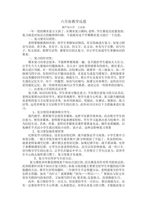 六月份教学反思