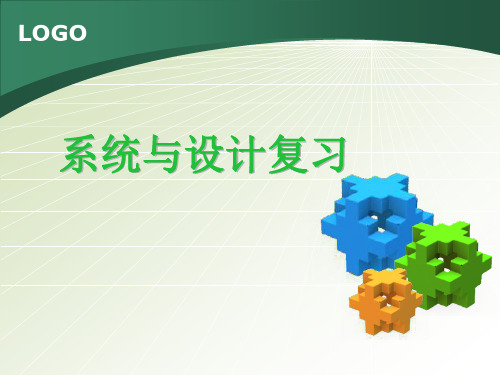 人教版通用技术课件必修二：第三单元 系统与设计