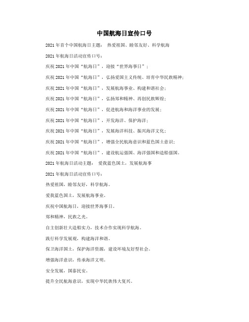 中国航海日宣传口号