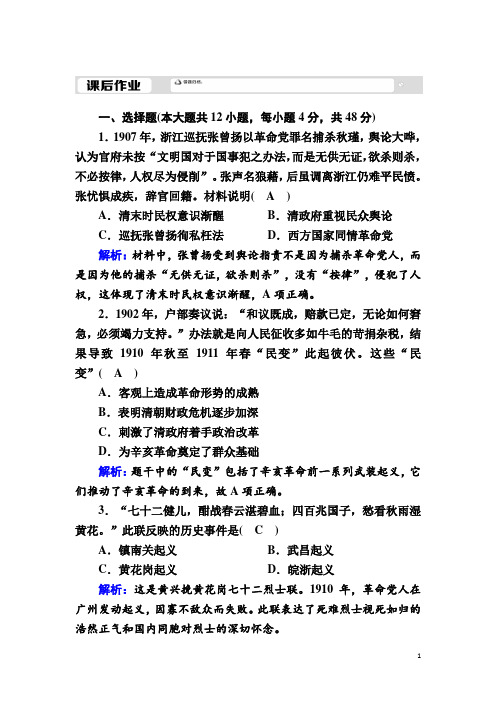 2020-2021学年部编版必修上册：第19课 辛亥革命 (作业)