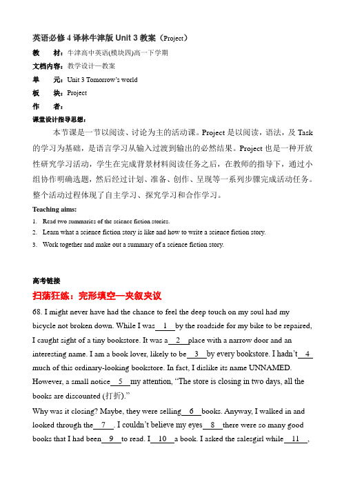 tomorrow’sworld教案2(高二英语)