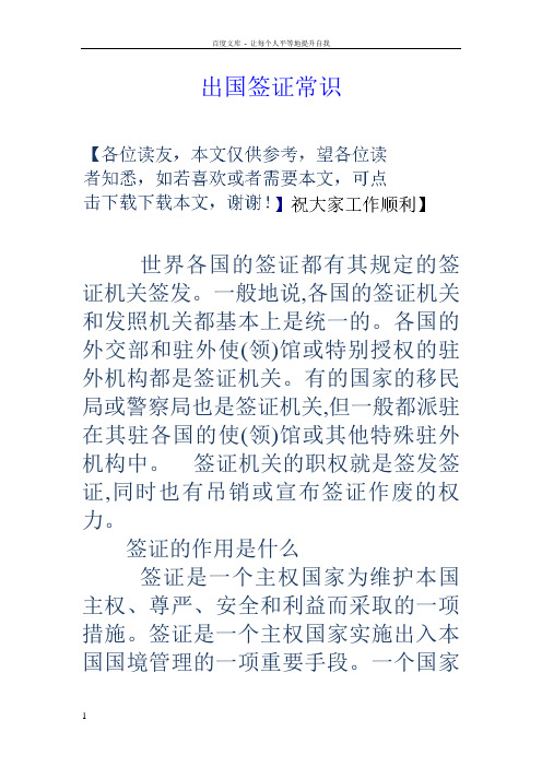 出国签证常识
