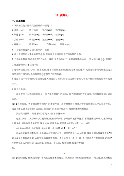 七年级语文下册 19 观舞记达标训练检测 新人教版