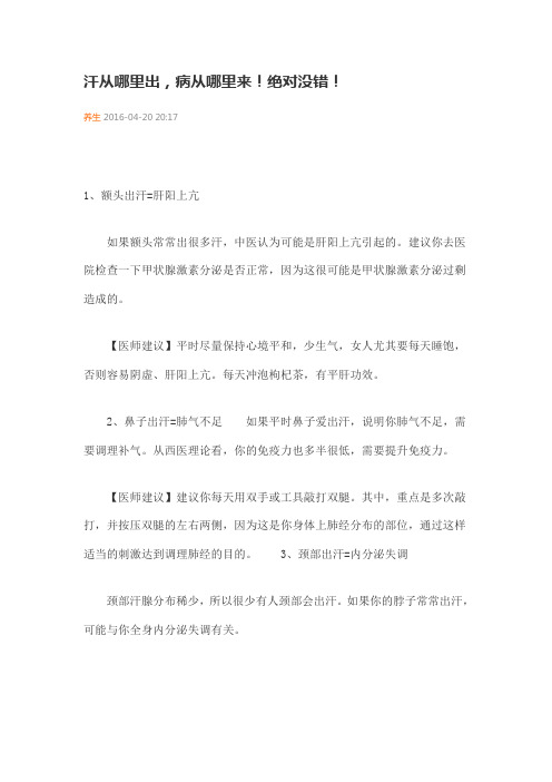 汗从哪里出,病从哪里起