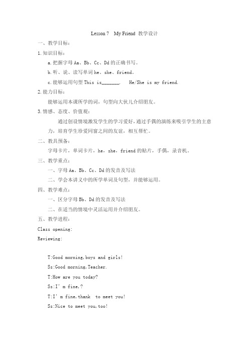 冀教版(三起)三上Lesson7MyFriendword教案