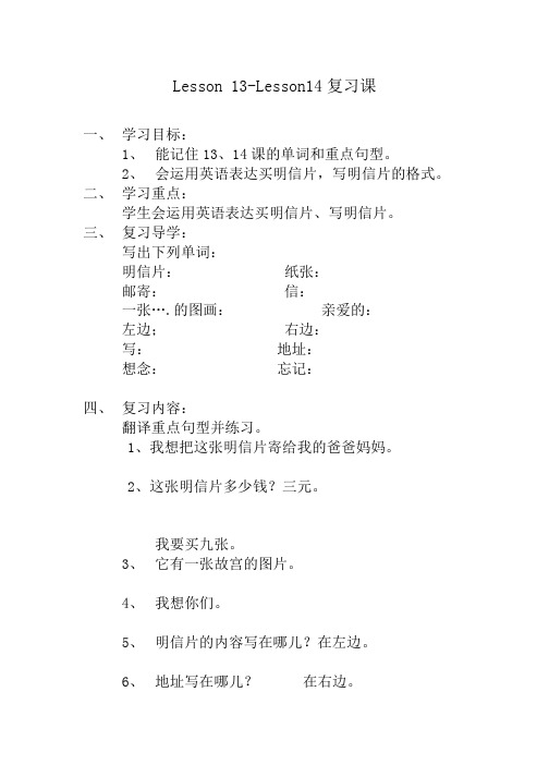 五年级英语Lesson 13-Lesson14复习课 导学案
