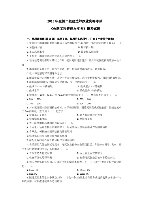 2015年二建公路模考试题