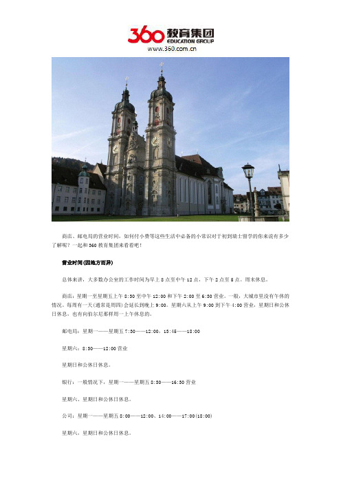 瑞士留学生活常识