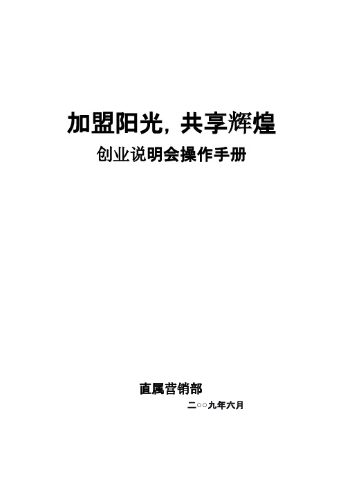 【免费下载】创说会操作手册