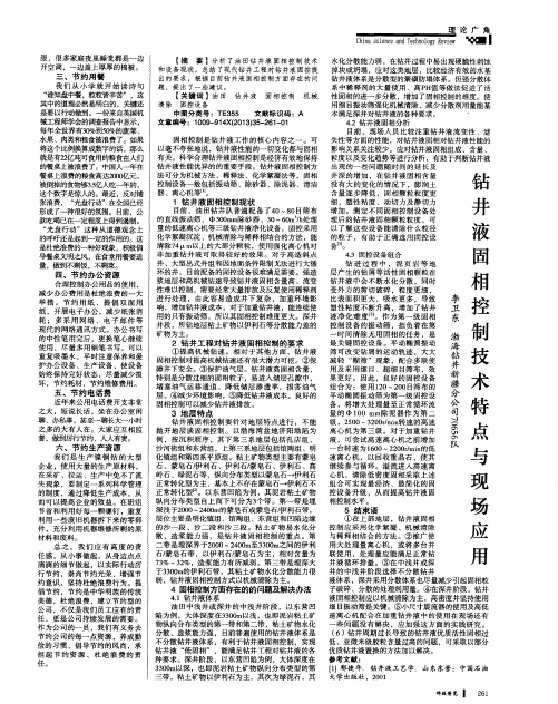 钻井液固相控制技术特点与现场应用