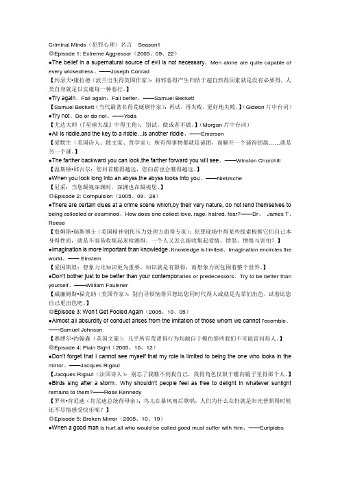 Criminal Minds 名句整理