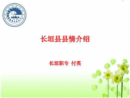 魅力长垣(家乡介绍)
